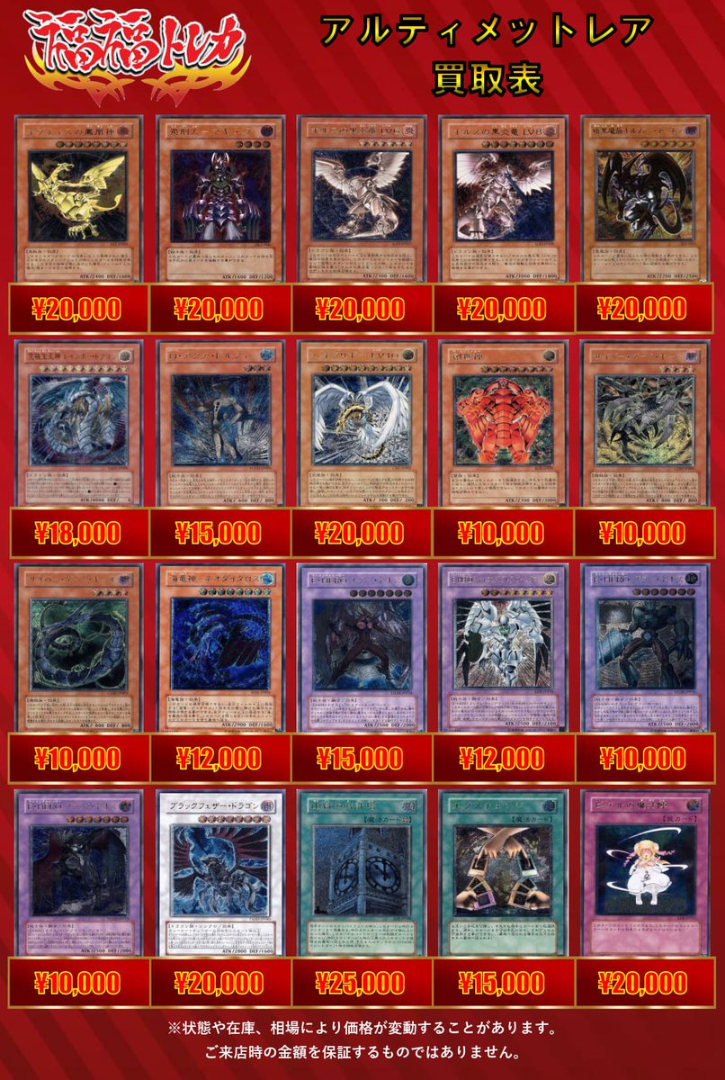 💎福福トレカ遊戯王レリーフ買取情報②💎 処刑人マキュラ ¥20,000