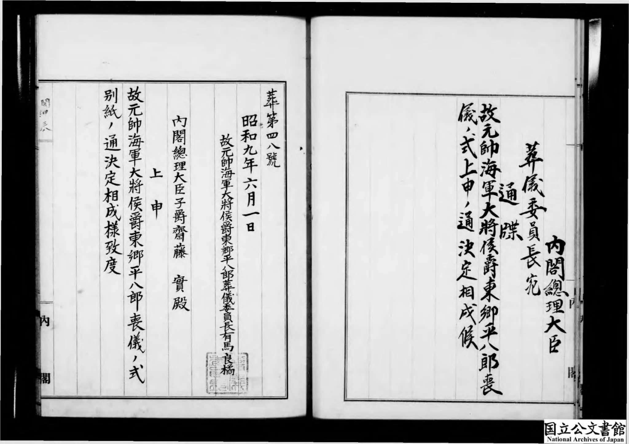 アジア歴史資料センター on X: 