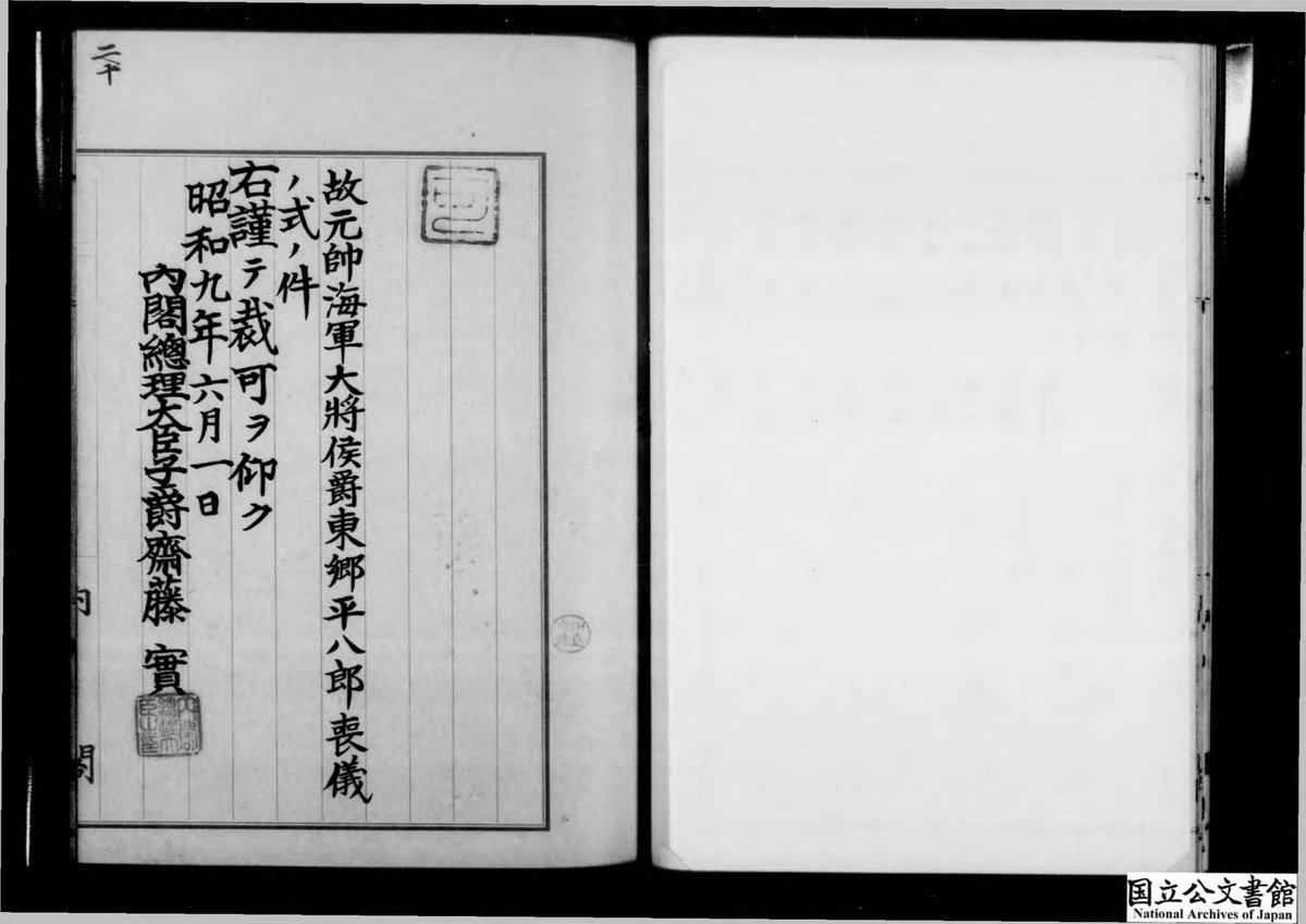 1934年の今日（5/30） #東郷平八郎 が逝去しました（1847年生まれ