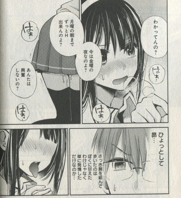 君は淫らな僕の女王のエロシーン2