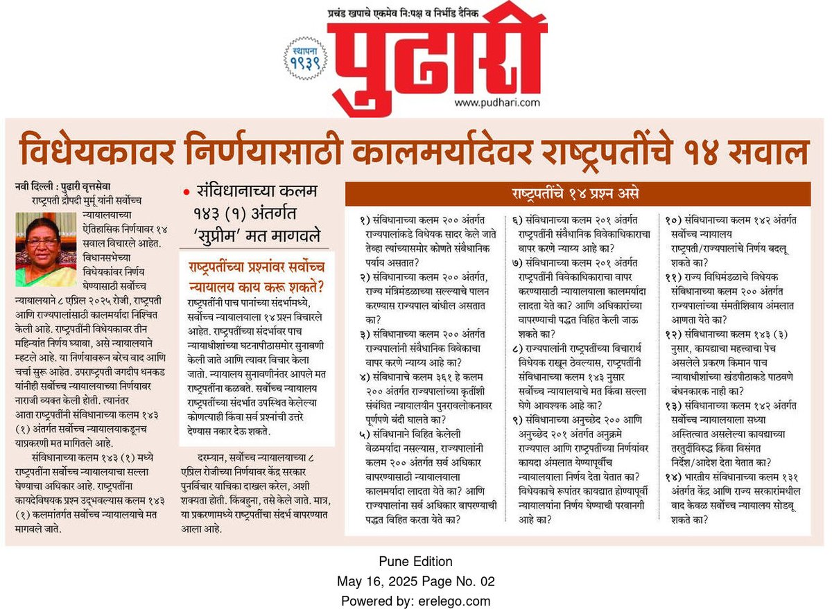 Prathmesh9579's tweet image. #presidentreference #SupremeCourtofindia #CJIBRGavai