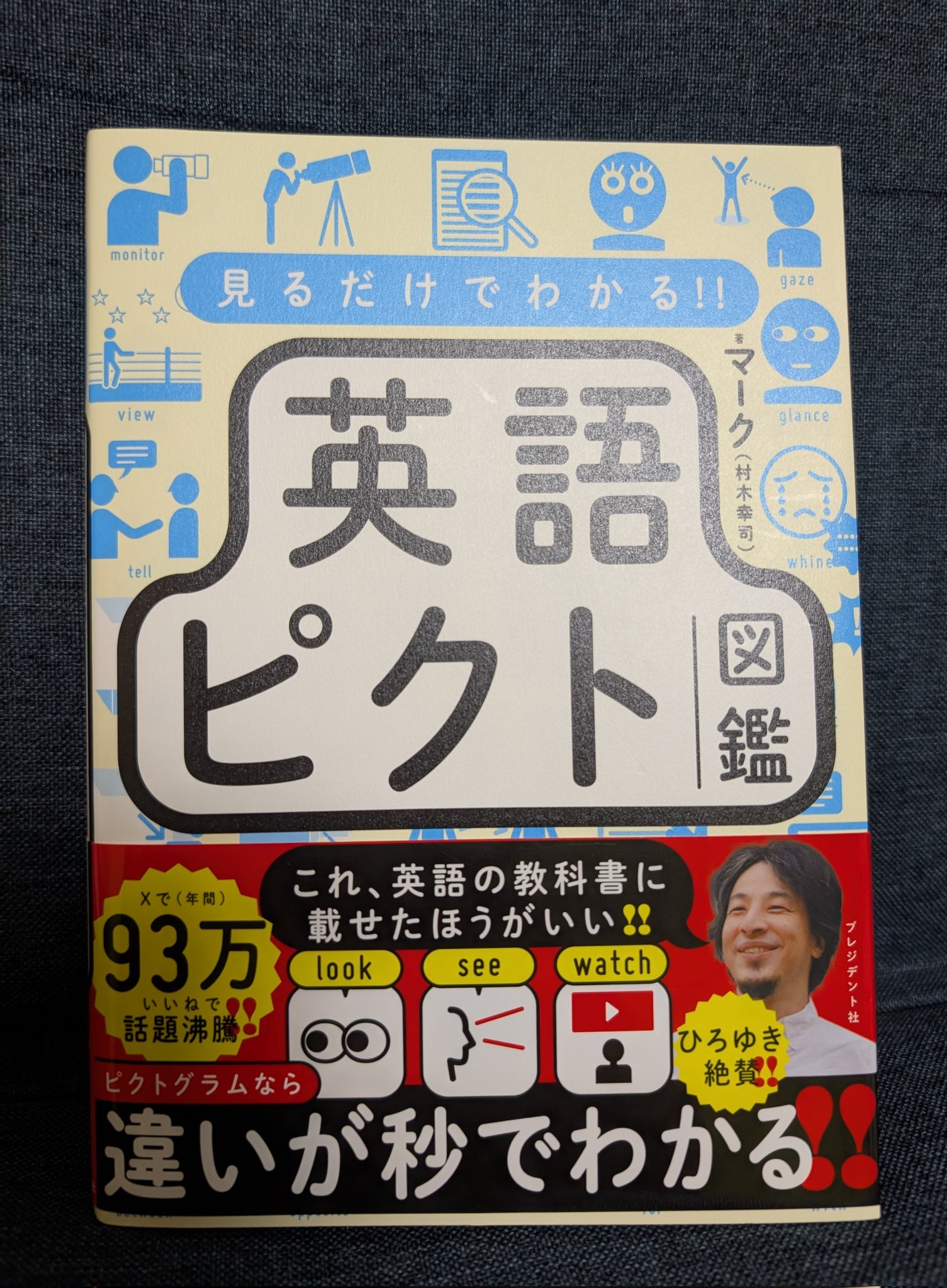 プレジデント社・書籍編集部（PRESIDENT Inc