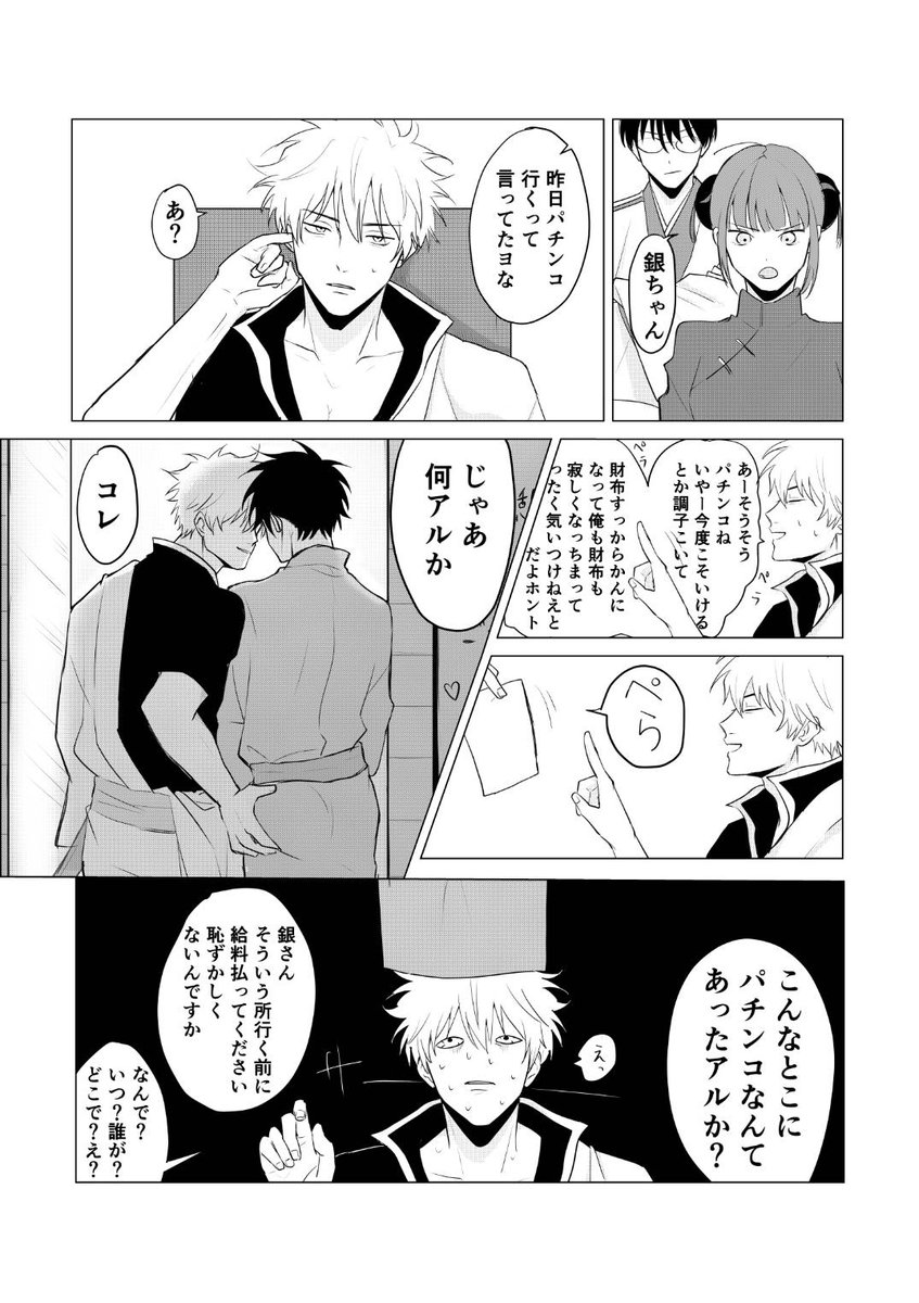 kone_koner's tweet photo. まだな銀土 https://t.co/UiQPy3Pb1G