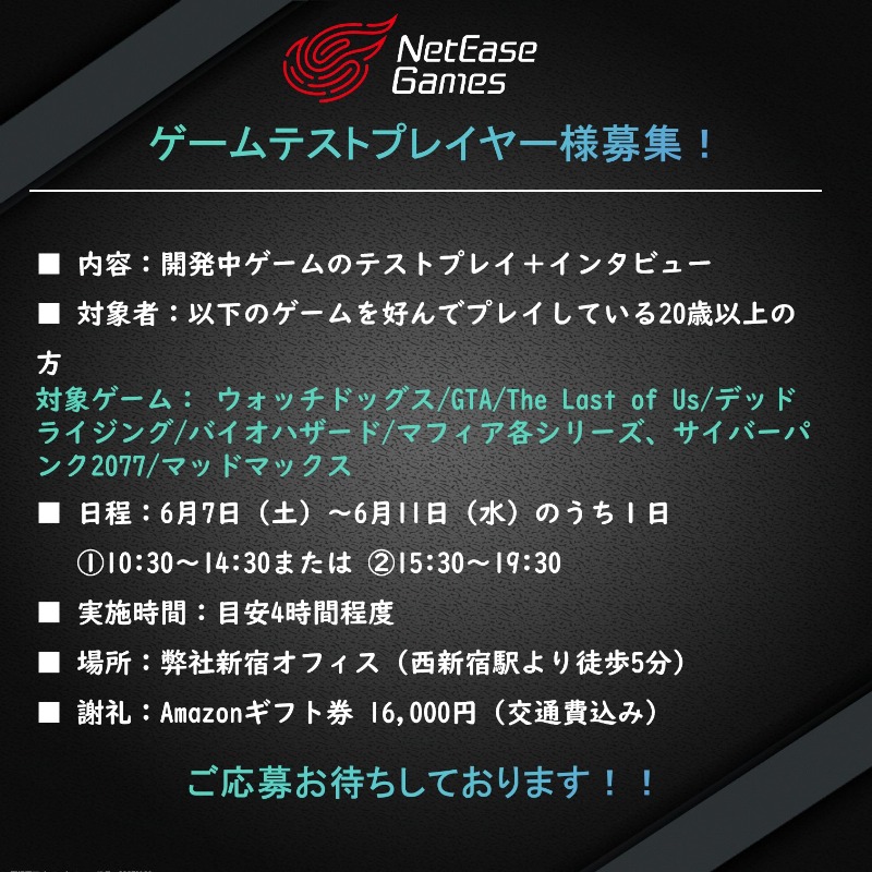 GameResearchC's tweet photo. 【首都圏エリア限定】
NetEase Gamesではアクションアドベンチャー/アクションRPG経験者を募集しています！🧐
🎮内容：開発中PCゲームのテストプレイ＋インタビュー
📅時間 ：6/7（土）～6/11（水）
ご応募を待ちしております！