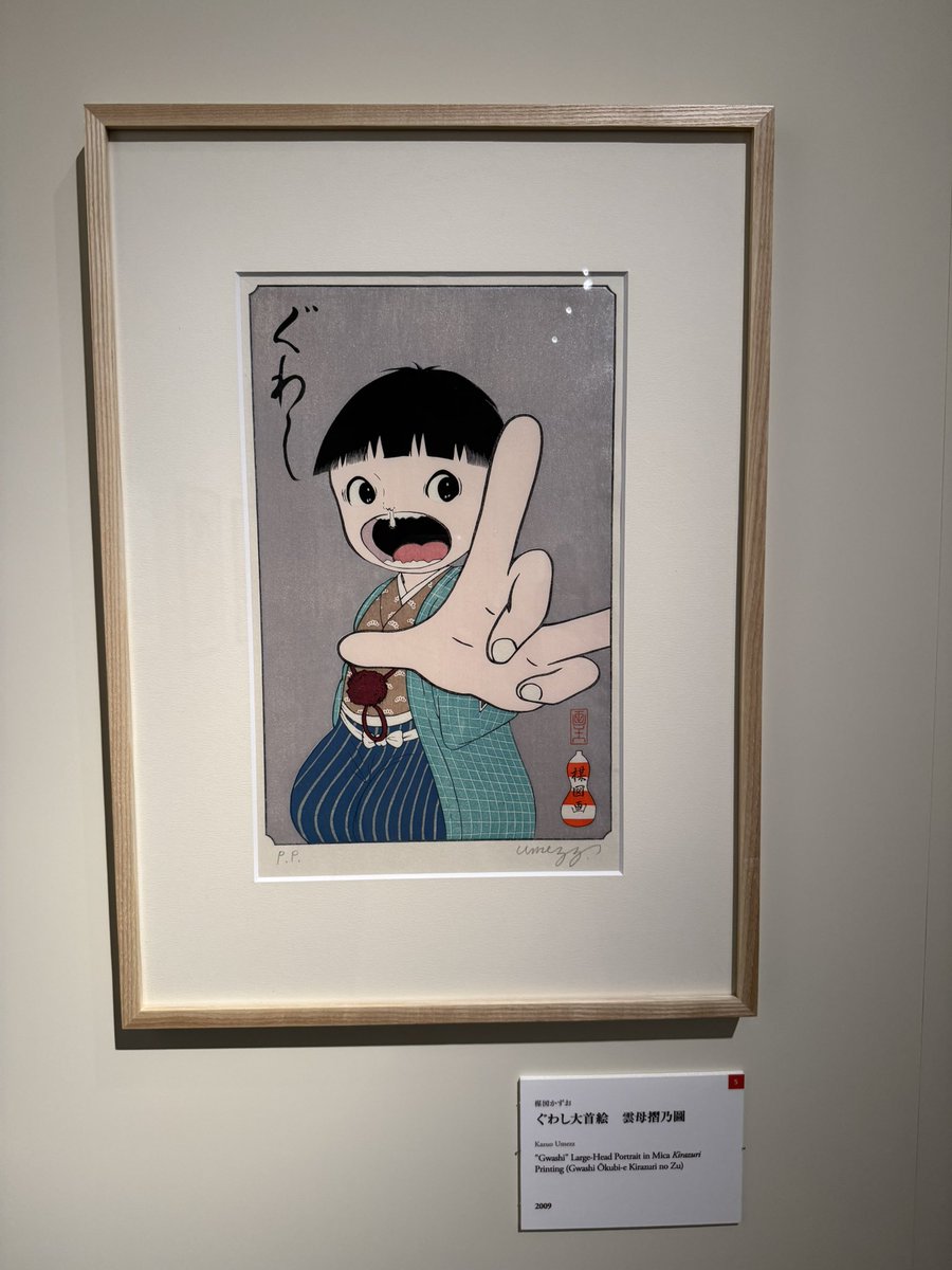 東京国立博物館 同時開催中だった「浮世絵現代」 楳図かずお「ぐわし大