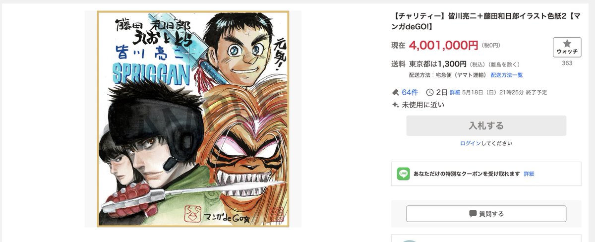 スプリガン』皆川亮二先生と『うしおととら』藤田和日郎先生の色紙