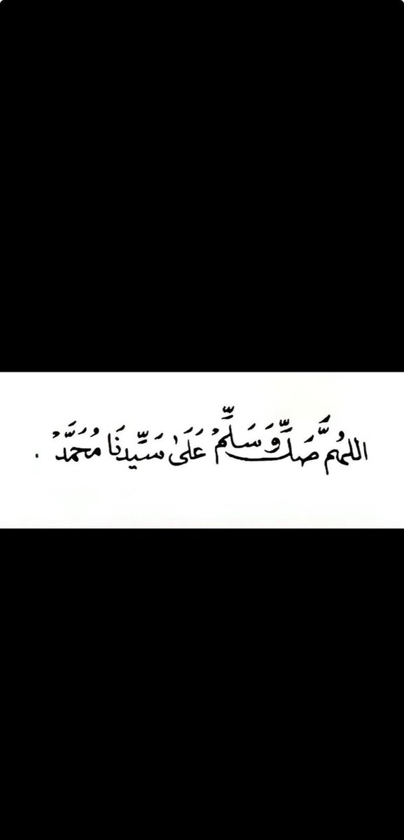 اكـثرو من الصلاه على النبي في #يوم_الجمعة