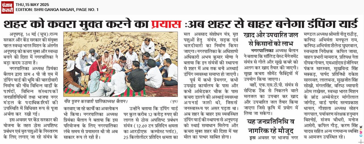 balan_priyanka's tweet image. न्यूज कवरेज 
आभार प्रिंट मीडिया 

#NewsCoverage  #MediaUpdate