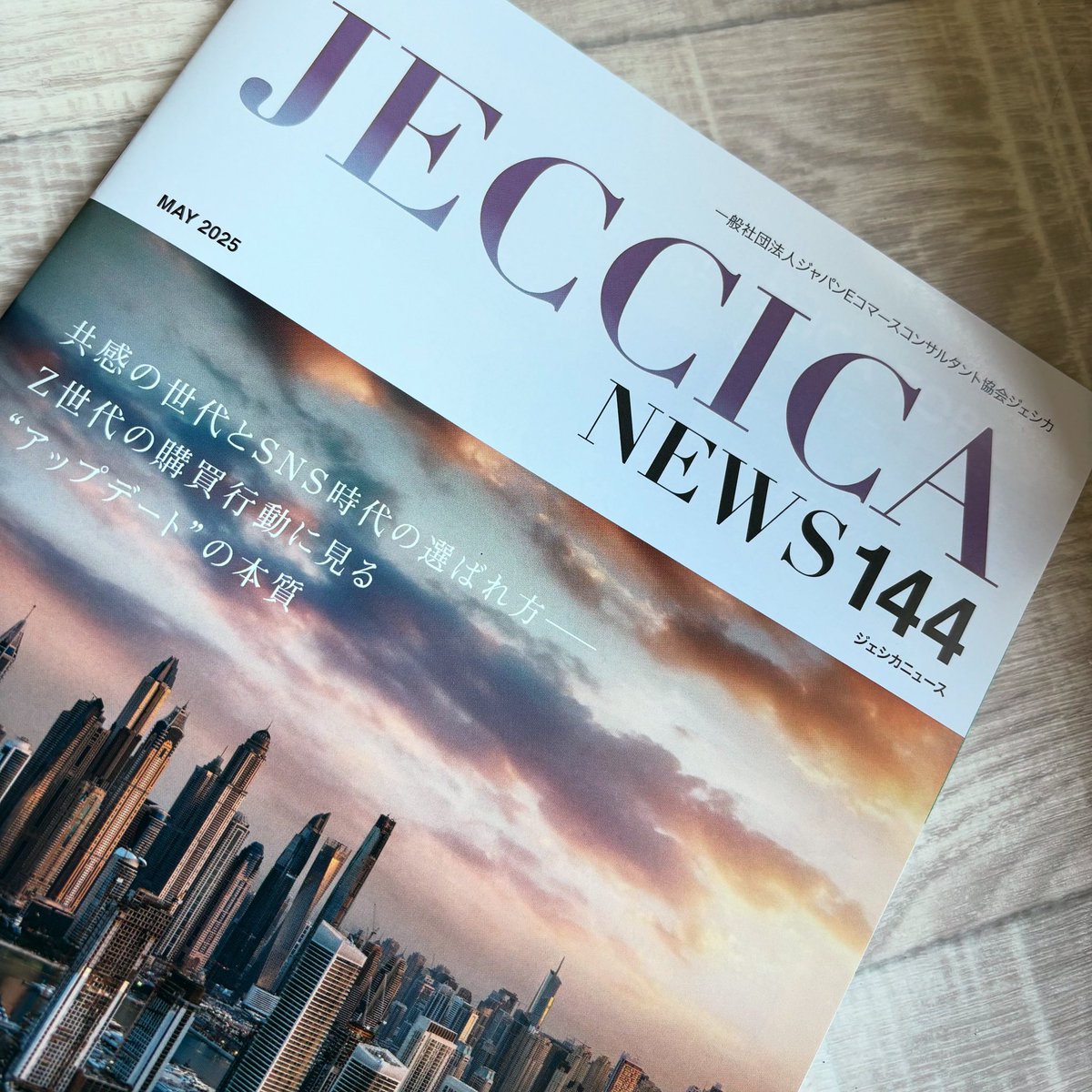 csfact's tweet photo. SHOPTALKとラスベガス
 
今月も[JECCICA NEWS 144]が届いていました。
今回も理事・講師陣のコラム満載です。
 
そして本日はJECCICA 5月セミナーです。
ラスベガスSHOPTALK2025のご報告会
「Meta、Walmart、Nikeなどの次の一手」
– SHOPTALK2025で語られた“世界のリテール戦略” https://t.co/RgVPCPxW1o