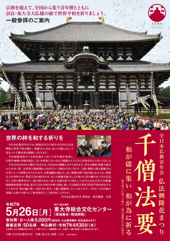 tougakuin's tweet photo. 10日後、奈良に赴きます。(副住職)
@jyba1977
#東大寺 #千僧法要 #奈良 #花まつり #全日本仏教青年会 #法要 #jyba #四天王寺 #等覚院 #つつじ寺 https://t.co/UcE7FeTXaY