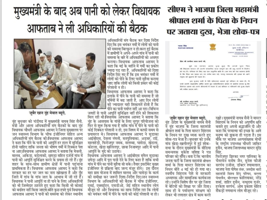 पीने के पानी की आपूर्ति सुनिश्चित करने के लिए कल चीफ इंजीनियर जन स्वास्थ्य विभाग सहित अन्य अधिकारियों की बैठक ली।
#नूंह #पानी #Nuh #Water #आफताब #Aftab