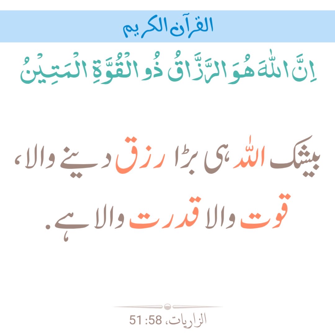 یا اللہ ! ہمارے رزق کو وسیع فرما آمین