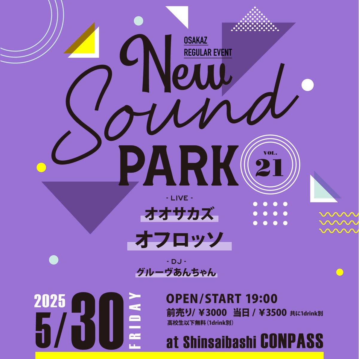 the_osakaz's tweet image. オオサカズ主催
5月30日(金) @心斎橋CONPASS
『NEW SOUND PARK』vol.21
open/start 19:00
前売3000円 / 当日3500円(共に+1d)
*高校生以下無料 (+1d)
◆出演
#オオサカズ
#オフロッソ
◆DJ
#グルーヴあんちゃん
#osakaz
#OFUROSSO
#NewSoundPark
#NSP