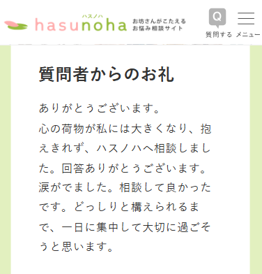 hasu_no_ha's tweet photo. お子さんに難病が見つかったお母さんに、お坊さんの言葉がとても優しくてうれしかったです。
相談してよかったと言っていただけて、運営している私が救われる思いです。ありがとうございました。
https://t.co/IIZFuprChn
#hasunoha #ハスノハ https://t.co/wBUx7Rzubo