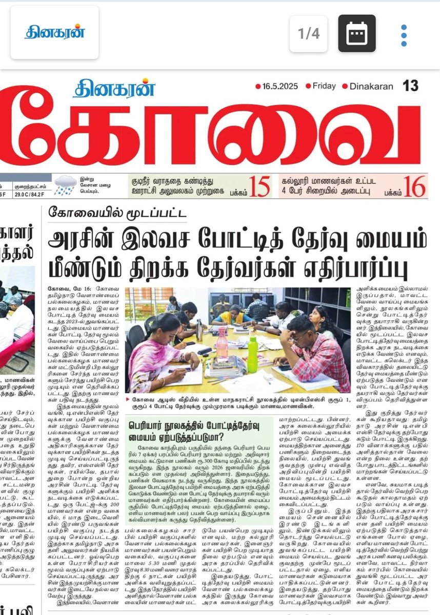 sathi6767's tweet photo. @DinakaranNews @CollectorCbe @CMOTamilnadu https://t.co/KGdDVuXW1V