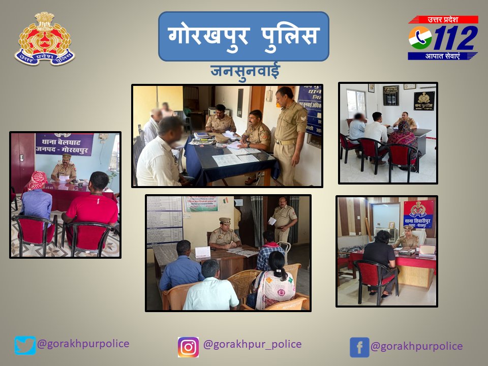 gorakhpurpolice's tweet photo. #gorakhpurpolice
#PoliceAction

➡️#sspgorakhpur के निर्देशन में जनपद के समस्त थाना प्रभारियों द्वारा अपने-अपने कार्यालय पर मामलों की "#जनसुनवाई" की गयी तथा उनकी समस्याओं का उचित, गुणवत्तापूर्ण व समयबद्ध निस्तारण किया जा रहा है।

#UPPolice
@dgpup @AdgGkr @diggorakhpur https://t.co/Mrzxa3eWiV