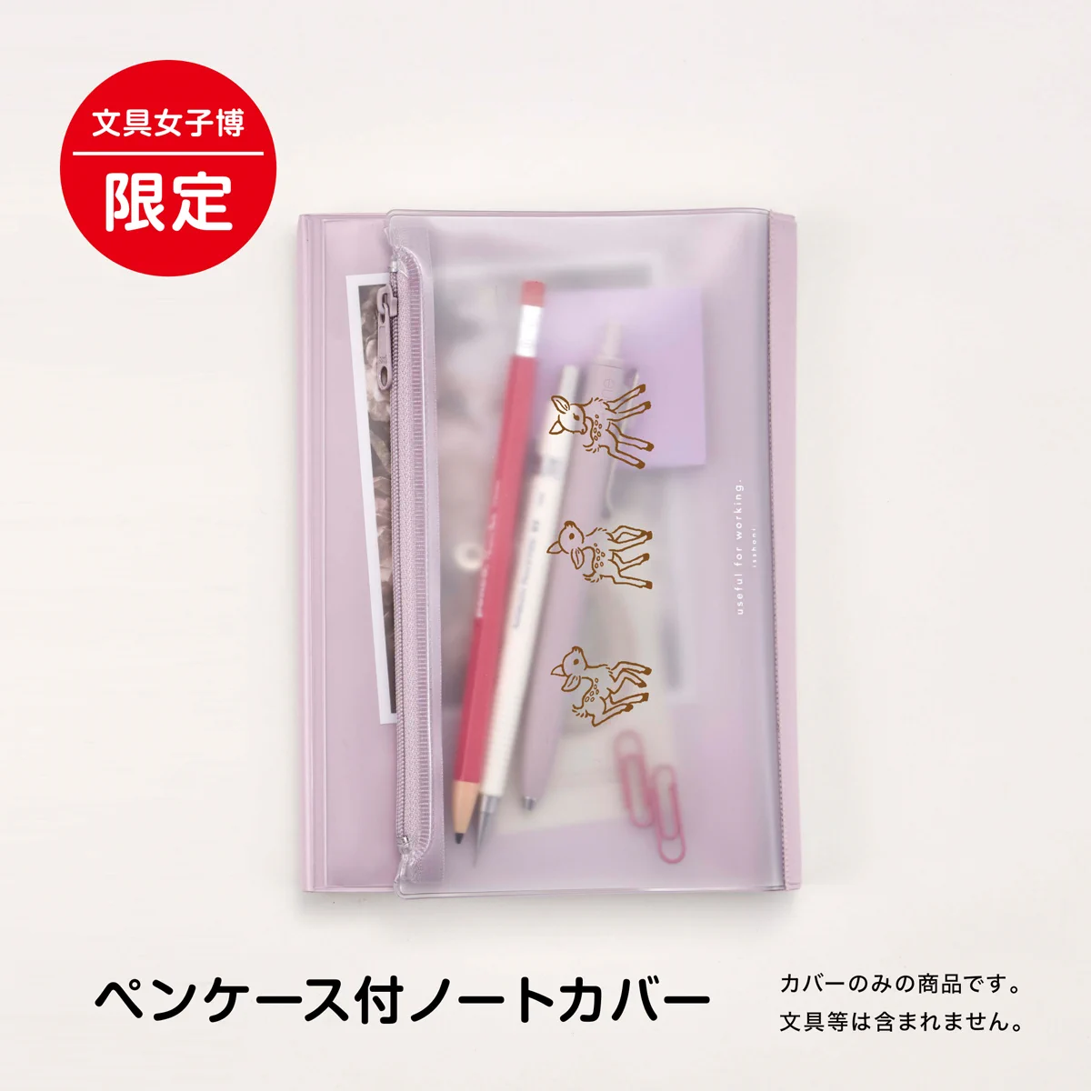 文具女子博 on X: 