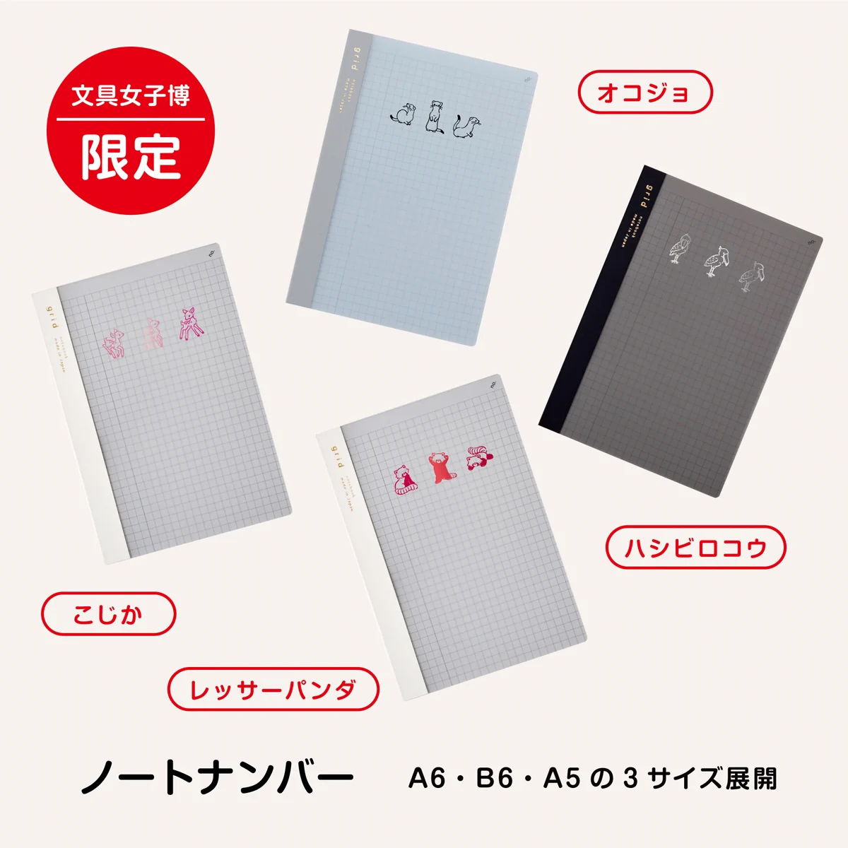 文具女子博 on X: 