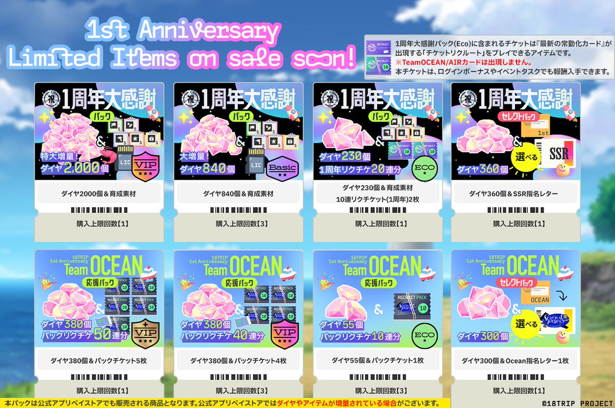 週一土日 ✈️1周年関連パック販売予告✈️ 本日このあと20:00より 🎊大感謝