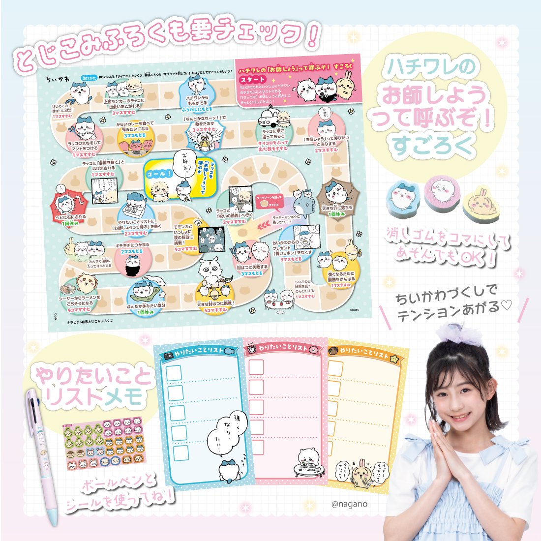 発売中／ 『キラピチ6月号』は 「ちいかわ 文具セット」の付録つき