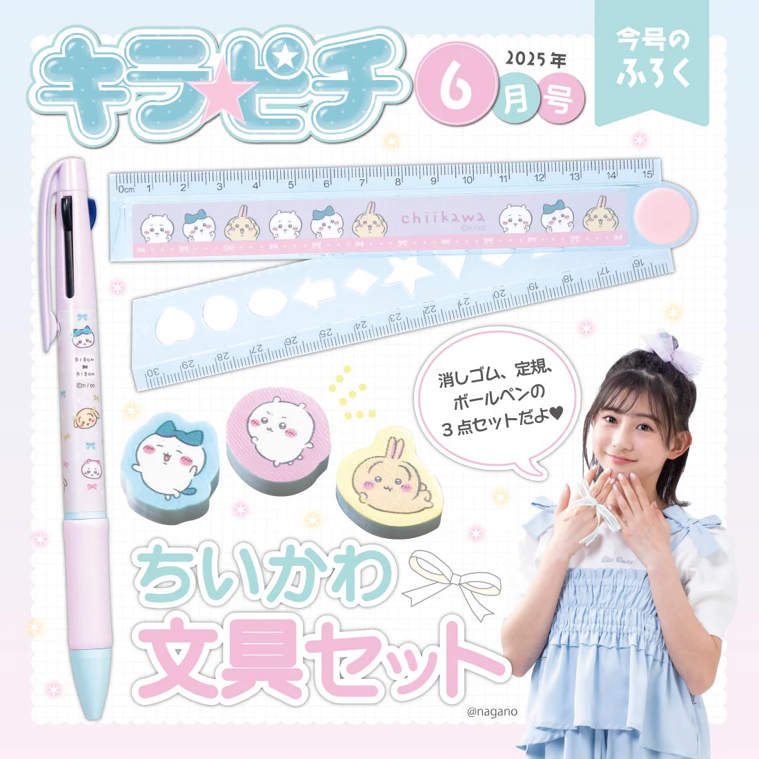 ちいかわグッズ公式 on X: 