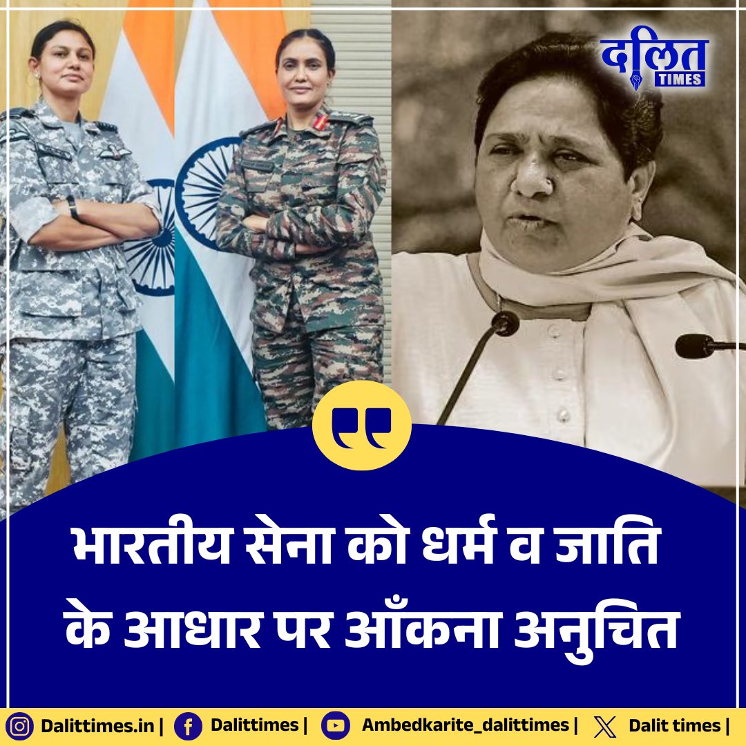 व्योमिका सिंह पर सपा नेता रामगोपाल यादव के जातिवादी बयान पर भड़कीं मायावती कहा, "सेना को धर्म व जाति के आधार पर आँकना/बाँटना घोर अनुचित"

<a href="/Mayawati/">Mayawati</a> | #vyomikasingh | #SofiyaQureshi | #news