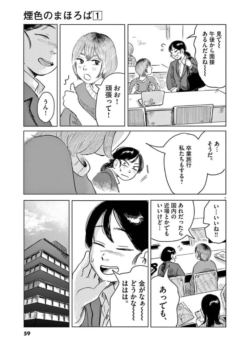 gotoudon__'s tweet photo. 就活が長続きしてる私だけ大学にスーツ
（0/6）
#煙色のまほろば https://t.co/731j3s2xMz