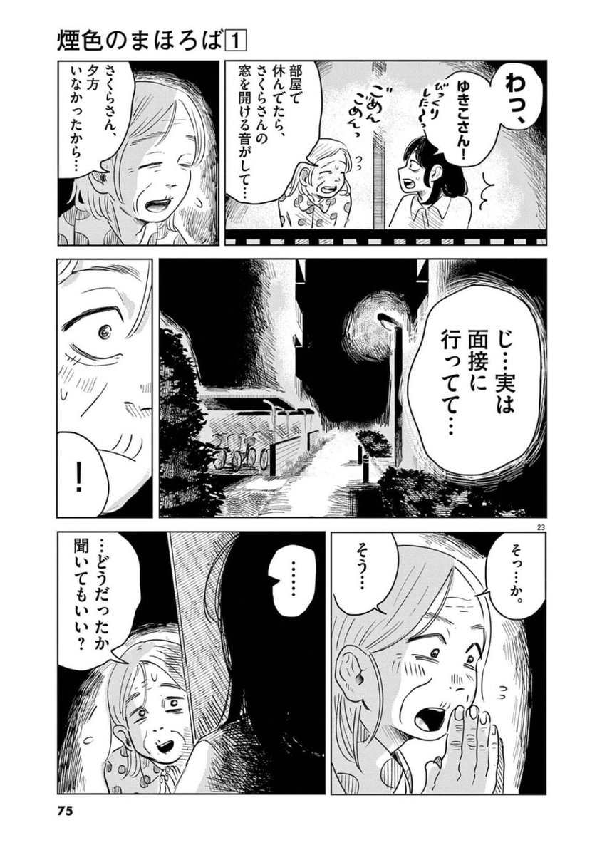 gotoudon__'s tweet photo. 就活が長続きしてる私だけ大学にスーツ
（6/6）
#煙色のまほろば https://t.co/1kjaxNVK93