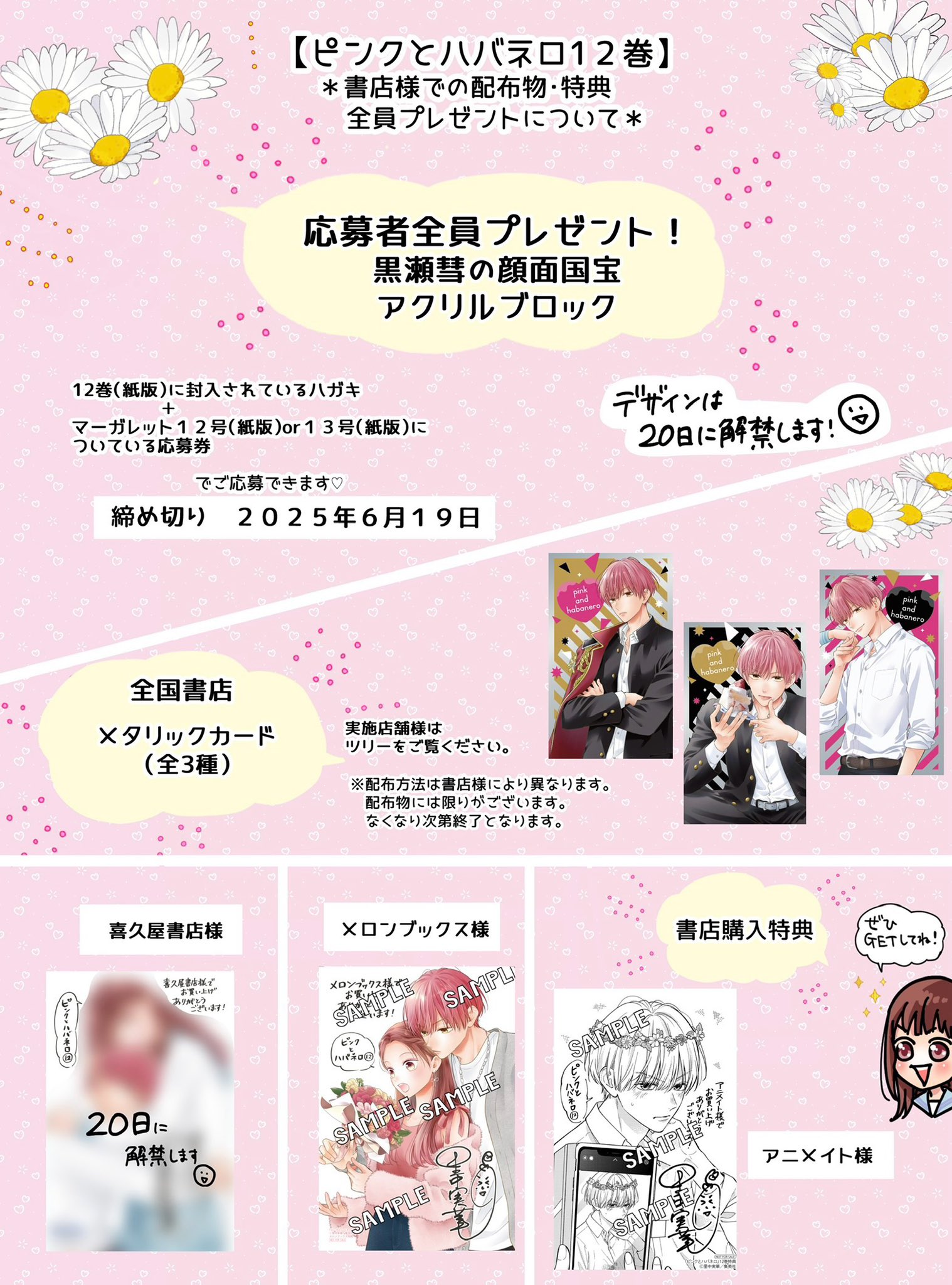 ピンクとハバネロ 全プレ 付録 特典 マーガレット編集部👑 on X: 
