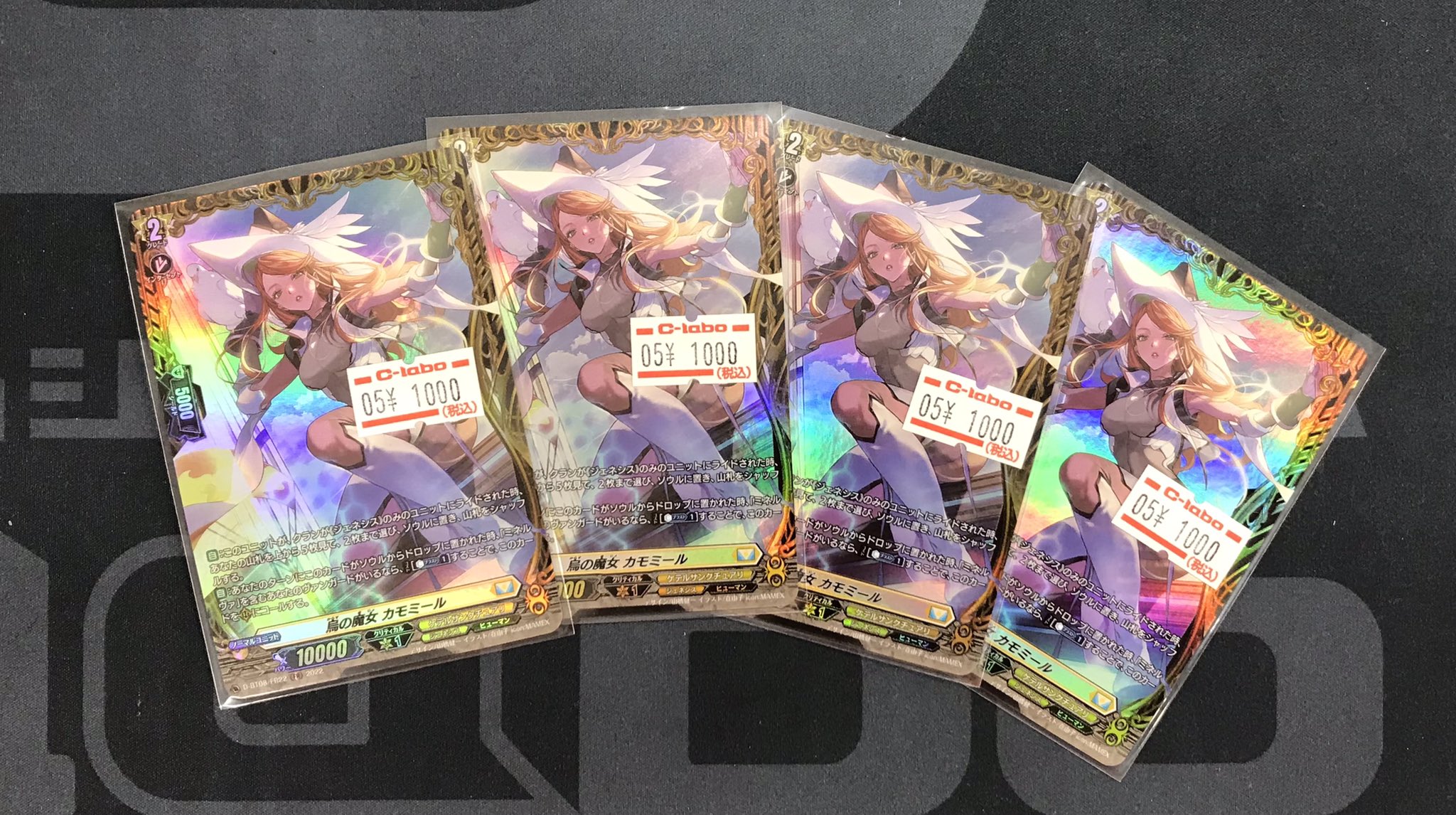 ヴァンガード烏の魔女 カモミール FR 4枚