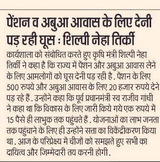 JbkssArmy's tweet photo. भ्रष्टाचार इतने चरम पर है कि राज्य के मंत्री भी खुलकर बोल रहे है ।  धन्यवाद @ShilpiNehaTirki जी , @DipikaPS @HemantSorenJMM कृपया इस ओर ध्यान दे 🙏 https://t.co/FIrIrYmZlk
