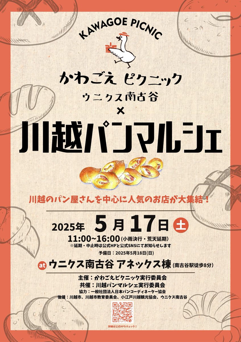 Kawagoe_Picnic's tweet photo. ＼いよいよ明日！5月17日(土)「川越パンマルシェ コラボ かわごえピクニック＠ウニクス南古谷」が初開催🍞／

川越を中心に、埼玉県で頑張る魅力的なパン屋さんが約20店舗大集結🙌

ご来場お待ちしています😆

会場予定図も添付します🖐️

🔽イベント詳細
https://t.co/aDSJRRIBgu

#かわごえピクニック https://t.co/Lc7O58pRof