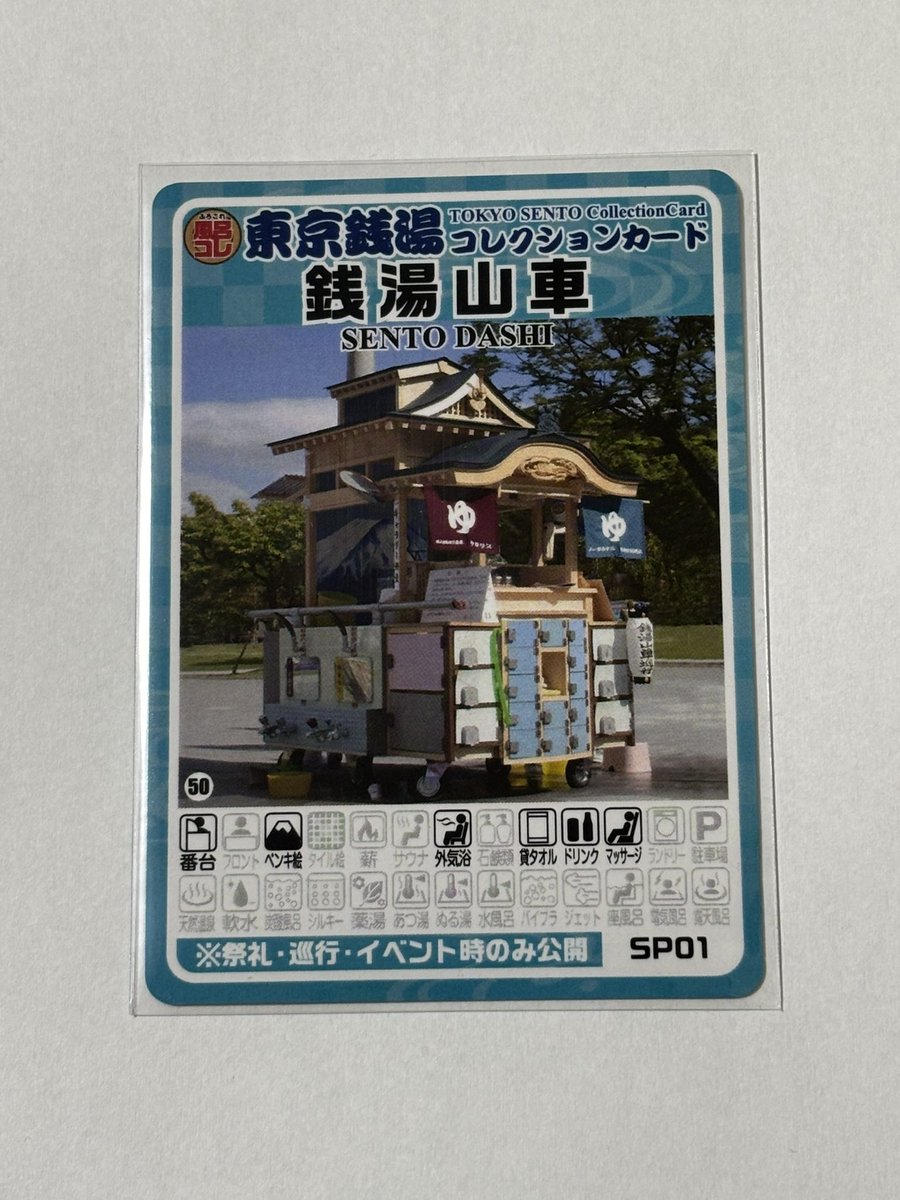 銭湯山車巡行 (@sento_dashi) / Posts / X