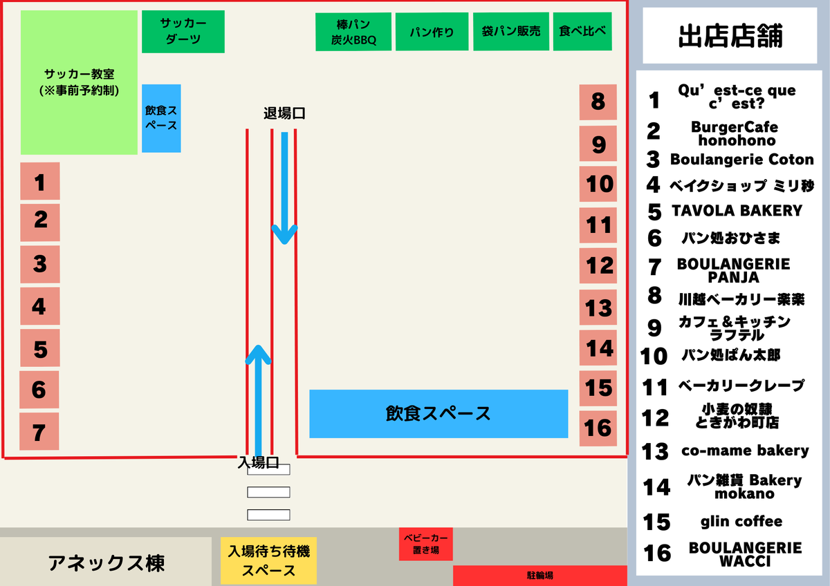 Kawagoe_Picnic's tweet photo. ＼いよいよ明日！5月17日(土)「川越パンマルシェ コラボ かわごえピクニック＠ウニクス南古谷」が初開催🍞／

川越を中心に、埼玉県で頑張る魅力的なパン屋さんが約20店舗大集結🙌

ご来場お待ちしています😆

会場予定図も添付します🖐️

🔽イベント詳細
https://t.co/aDSJRRIBgu

#かわごえピクニック https://t.co/Lc7O58pRof