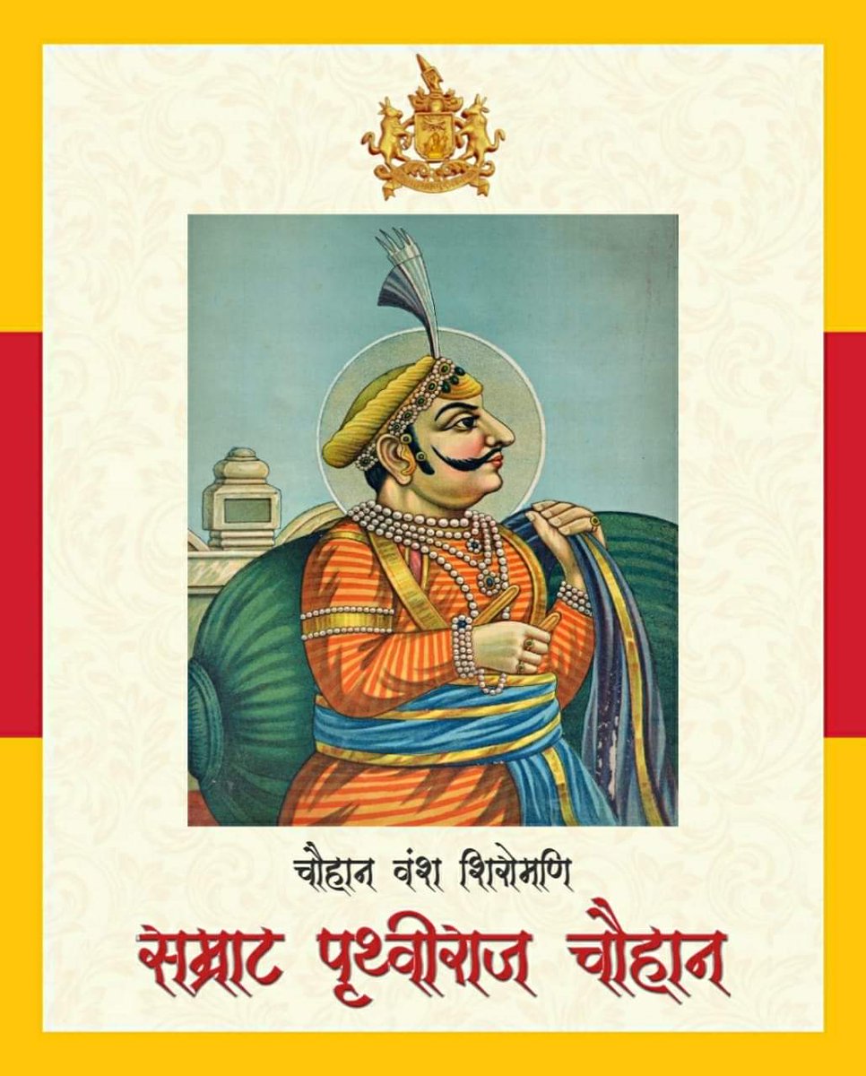 OnkarSinghRat92's tweet photo. चार बांस चौबीस गज, अंगुल अष्ट प्रमाण, 
ता ऊपर सुल्तान है,  मत चुके चौहान !!

राजपूत सम्राट पृथ्वीराज जी चौहान  की जयंती पर उनके चरणों में कोटि-कोटि नमन 🙏🚩

#राजपूत_सम्राट_पृथ्वीराज_चौहान 
#RajputSamratPrithviRajChauhan
#राजपूत_सम्राट_पृथ्वीराज_चौहान https://t.co/4g9DFnvL6S