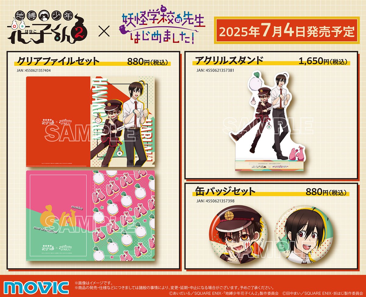 TVアニメ 『地縛少年花子くん2×妖怪学校の先生はじめました！』の