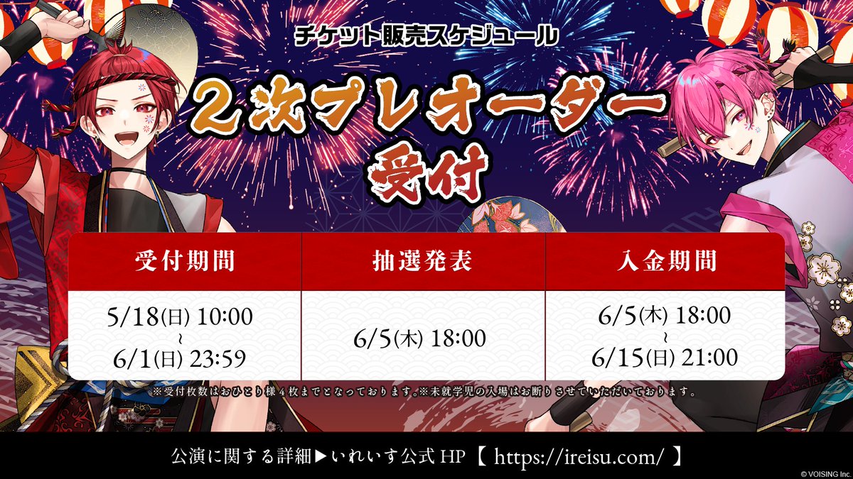 ireisu_info's tweet photo. 🎲#いれいす 全国ライブ情報🎲

˗ˏˋ やる気！元気！バカ騒ぎ！！ ˎˊ˗

🔥いれいす Summer Tour 2025🔥
「えびばでぃ - 祭 - FESTIVAL !!」

2次プレオーダー抽選結果が発表されました🎫
入金期限は6/15(日)21時⌚️
過ぎるとキャンセルになりますのでご注意下さい⚠️

🎲詳細
https://t.co/znoPnOT6Vx https://t.co/wqZXs84sD1