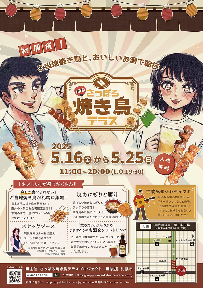 dakko_pong's tweet photo. 今日5/16～狸二条広場で「焼き鳥テラス」が開催されるポン！
全国の焼き鳥有名店が出店するんだポン！
ぜひ来て見てポン！
#焼き鳥テラス #やきとり #狸小路 #狸二条 https://t.co/YdEijqwubi