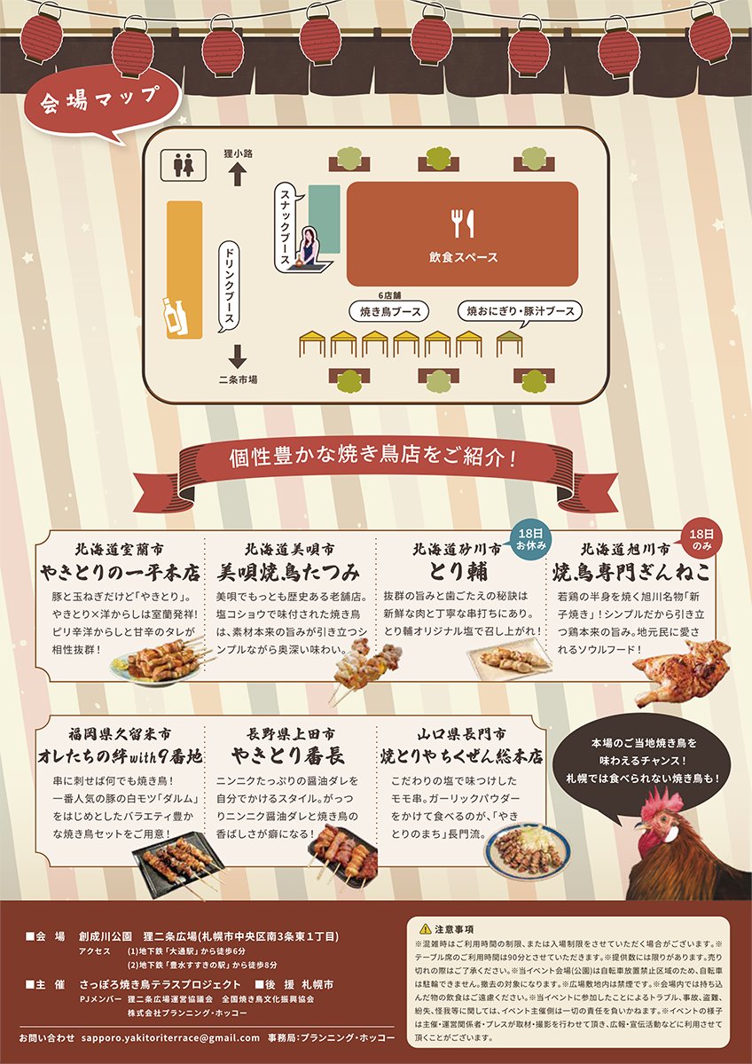 dakko_pong's tweet photo. 今日5/16～狸二条広場で「焼き鳥テラス」が開催されるポン！
全国の焼き鳥有名店が出店するんだポン！
ぜひ来て見てポン！
#焼き鳥テラス #やきとり #狸小路 #狸二条 https://t.co/YdEijqwubi