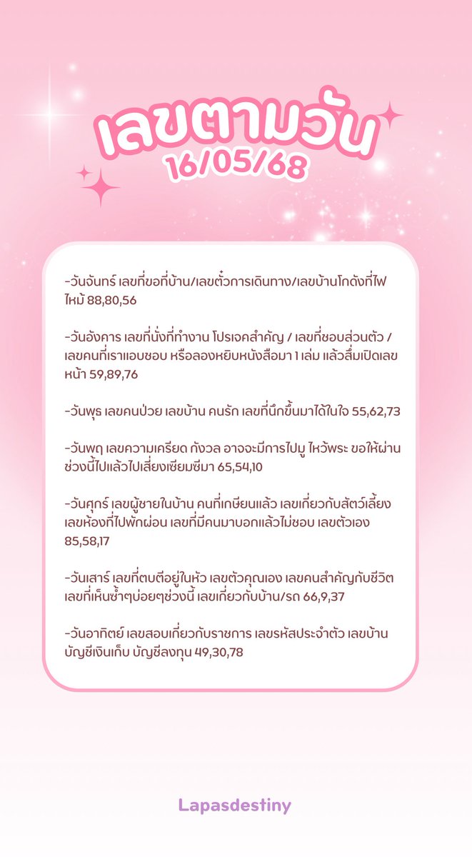 lapasdestiny's tweet photo. 16/05/68 มาช้าแต่มาน้า
#หวยงวดนี้ https://t.co/Nyu668GRKa