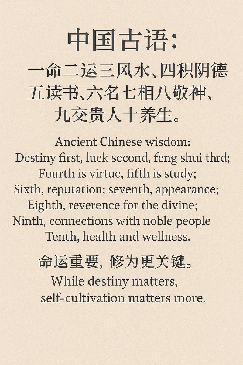 中国古语：一命二运三风水，四积阴德五读书，六名七相八敬神，九交贵人