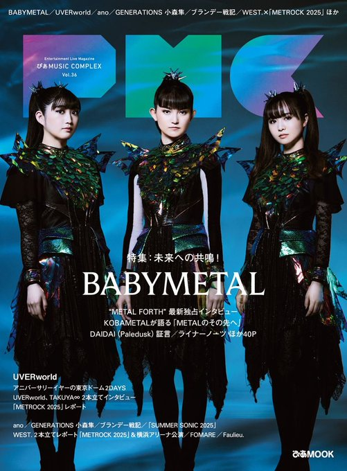 📚BABYMETAL表紙『PMC Vol.36』5/21(水) 発売！ バックカバーに