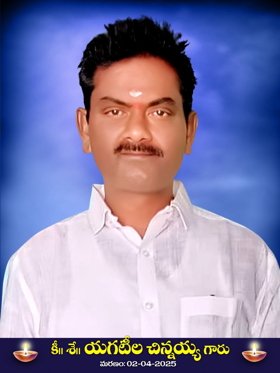 yagatela_nr's tweet image. గౌరవనీయులైన @naralokesh గారు,
మా తండ్రి ఎగటిల చిన్నయ్య గారు చికిత్స పొందుతూ మృతిచెందారు. రూ.4 లక్షలకుపైగా ఖర్చైంది.
మా కుటుంబం ఆర్థికంగా కష్టాల్లో ఉంది. దయచేసి టీడీపీ ప్రభుత్వం తరఫున ఆర్థిక సహాయం అందించగలరని వినమ్రంగా మనవి.
#TDP #HelpRequest #jaiTdp #AndhraPradesh