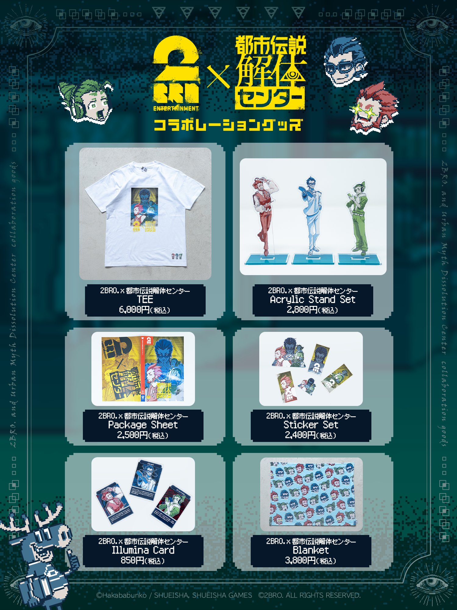 集英社ゲームズ【公式】-NEWS- on X: 