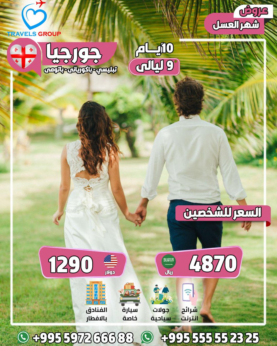 8KKH8's tweet photo. #جورجيا
😄😎 سافر من دون ما تخرب الميزانية
جورجيا دولة أوروبية رخيصة ولدينا أفضل سعر لباكيدجات سياحية للعوائل والشباب
💪 ترافيلز جروب ملوك الأكواخ في جورجيا

📞 WhatsApp: https://t.co/BLQKow3cDS
#عروض_رحلات_جورجيا
#الصلاه_علي_النبي https://t.co/GRjwCcGWpG