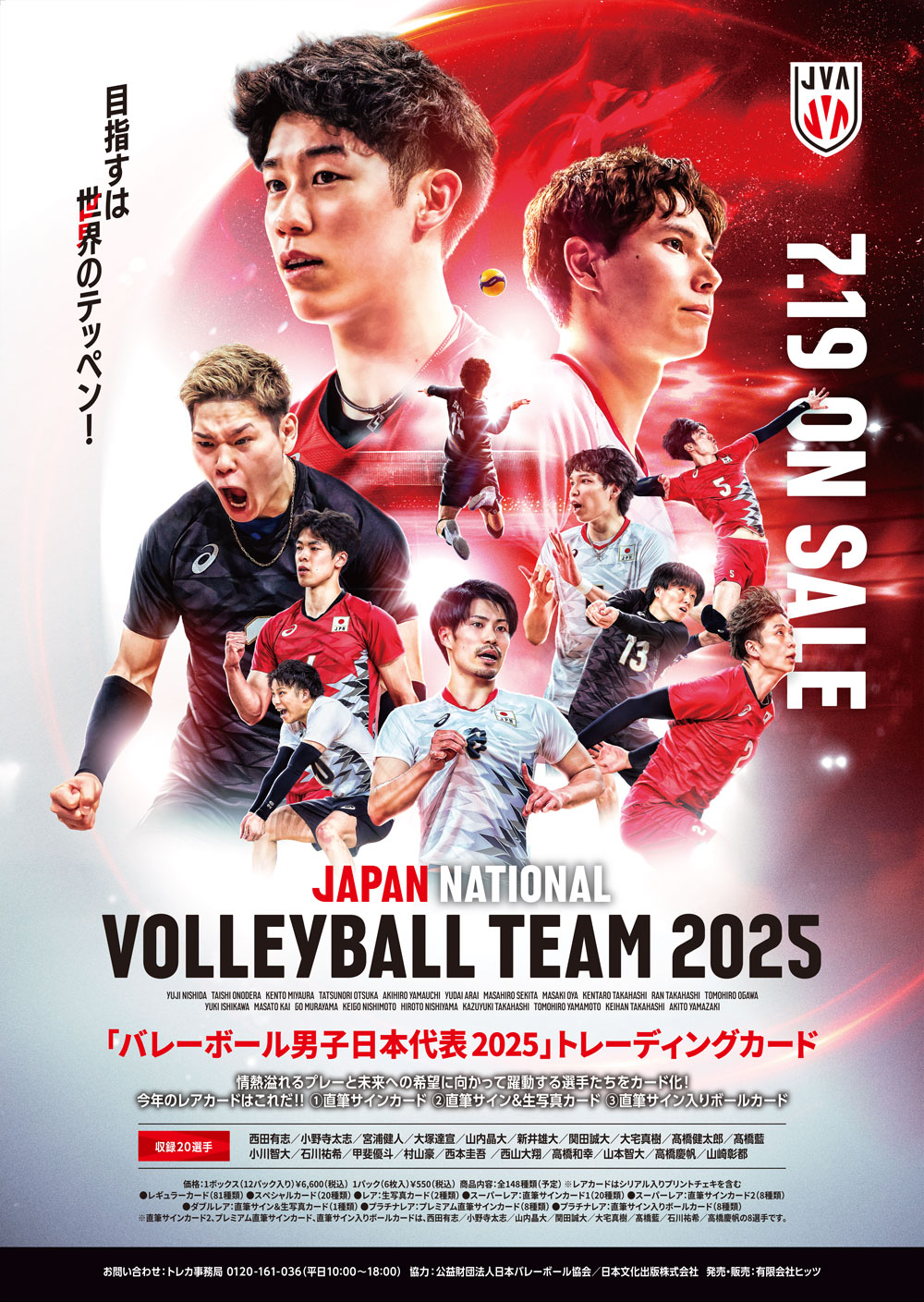バレーボール男子 トレーディングカード バインダー バレーボール男子日本代表トレーディングカード オリジナル