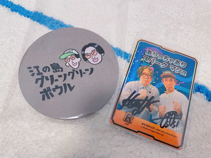 垢間違えたついでに先日の原宿さんとおすしさんのイベントが面白すぎたのでアーカイブの宣伝しておきます。おすしさんの絵の好きな部分を伝えたんだけどちょっと言い方が気持ち悪かったかも……という後悔以外は最高の思い出になった日#江の島グリーングリーンボウル     