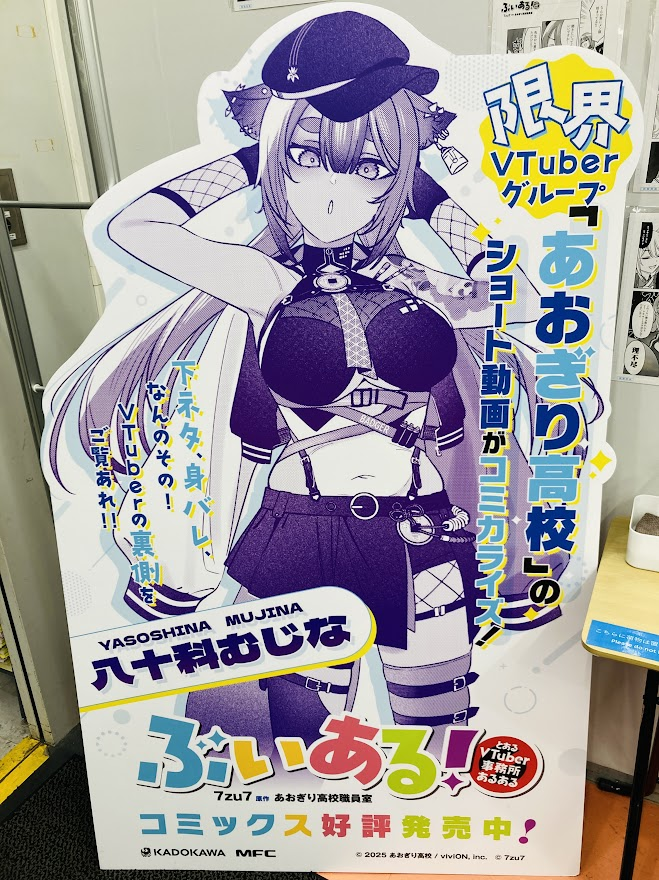 【\🦡 本日発売日🥃/】
＃ぶいある! ～とあるVTuber事務所あるある～02 大好評発売中‼️

＃アニメイト特典
イラストカード🎁✨

当店では、複製原画と ＃八十科むじな さん(<a href="/yasosina_mujina/">八十科むじな🦡🥃</a>)のスタンディを展示中🦡 🥃

当店にお越しの際は是非、チェックして下さいね♪

#あおぎり高校