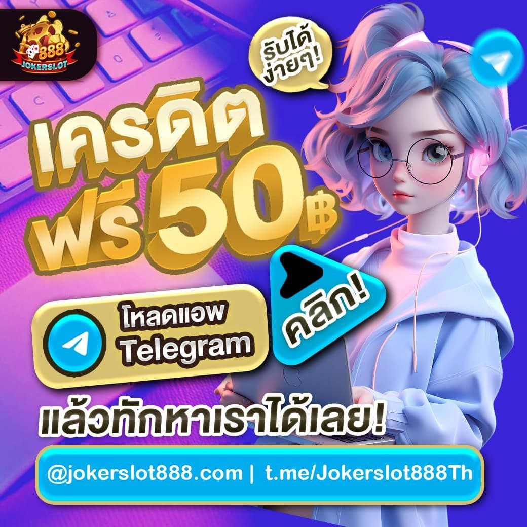 🎉เครดิตฟรี 50 สมาชิกใหม่
💢ไม่ต้องฝากก่อนสักบาท
✅เฉพาะคน ติดตาม⭐
♥️กดหัวใจ♻️กดรีทวิต
☎️คลิก> bit.ly/40Z2y7a

ไม่ควรพลาดรับ5️⃣0️⃣ไปปั่นฟรีๆ
#ฟรี50 #แจก50 #ให้ฟรี50