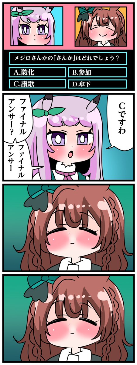 ゴルシとマックイーンその1724
「ミリオネア」 